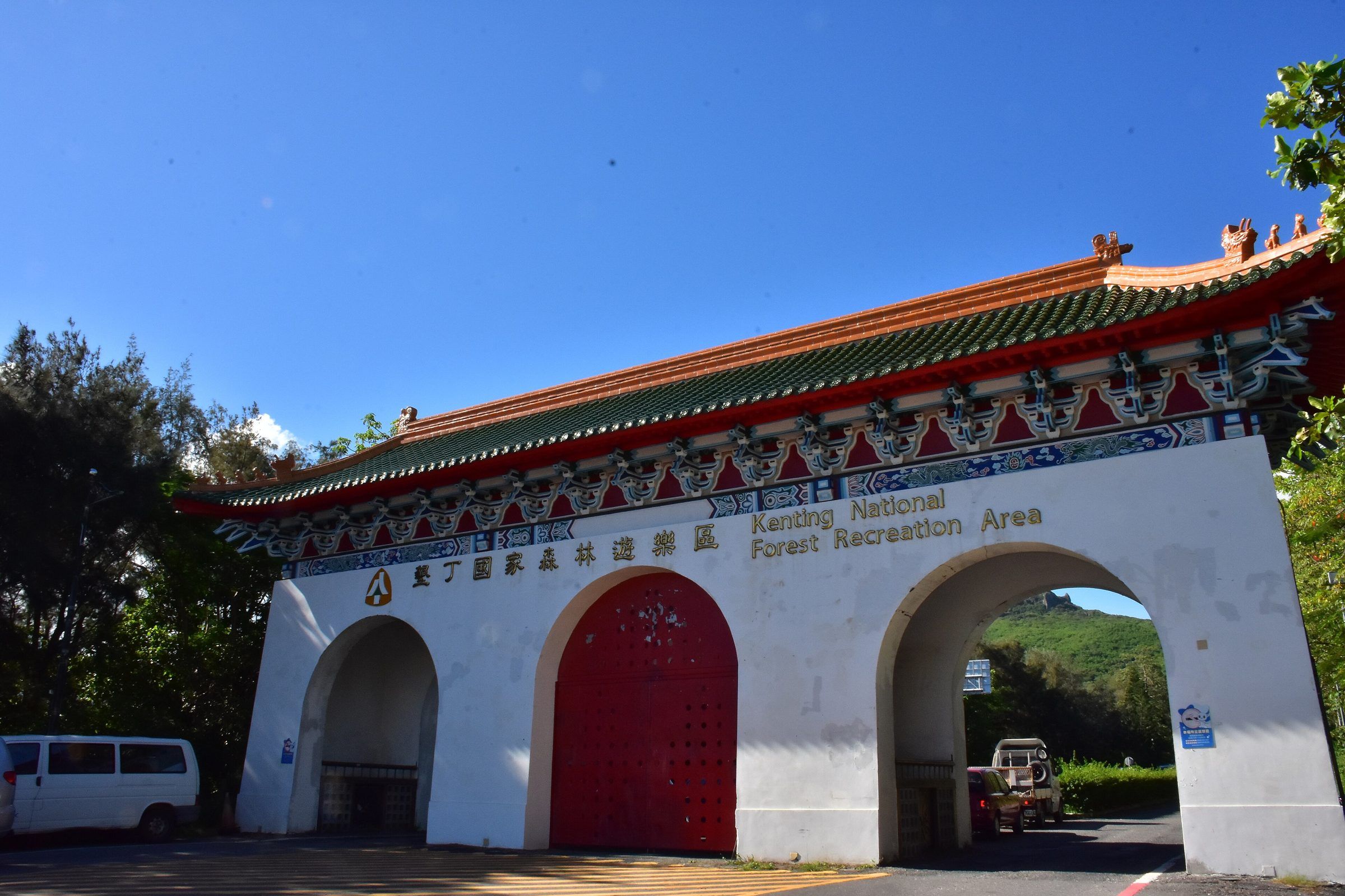 Entrance gate, Kenting National Forest Recreation Area