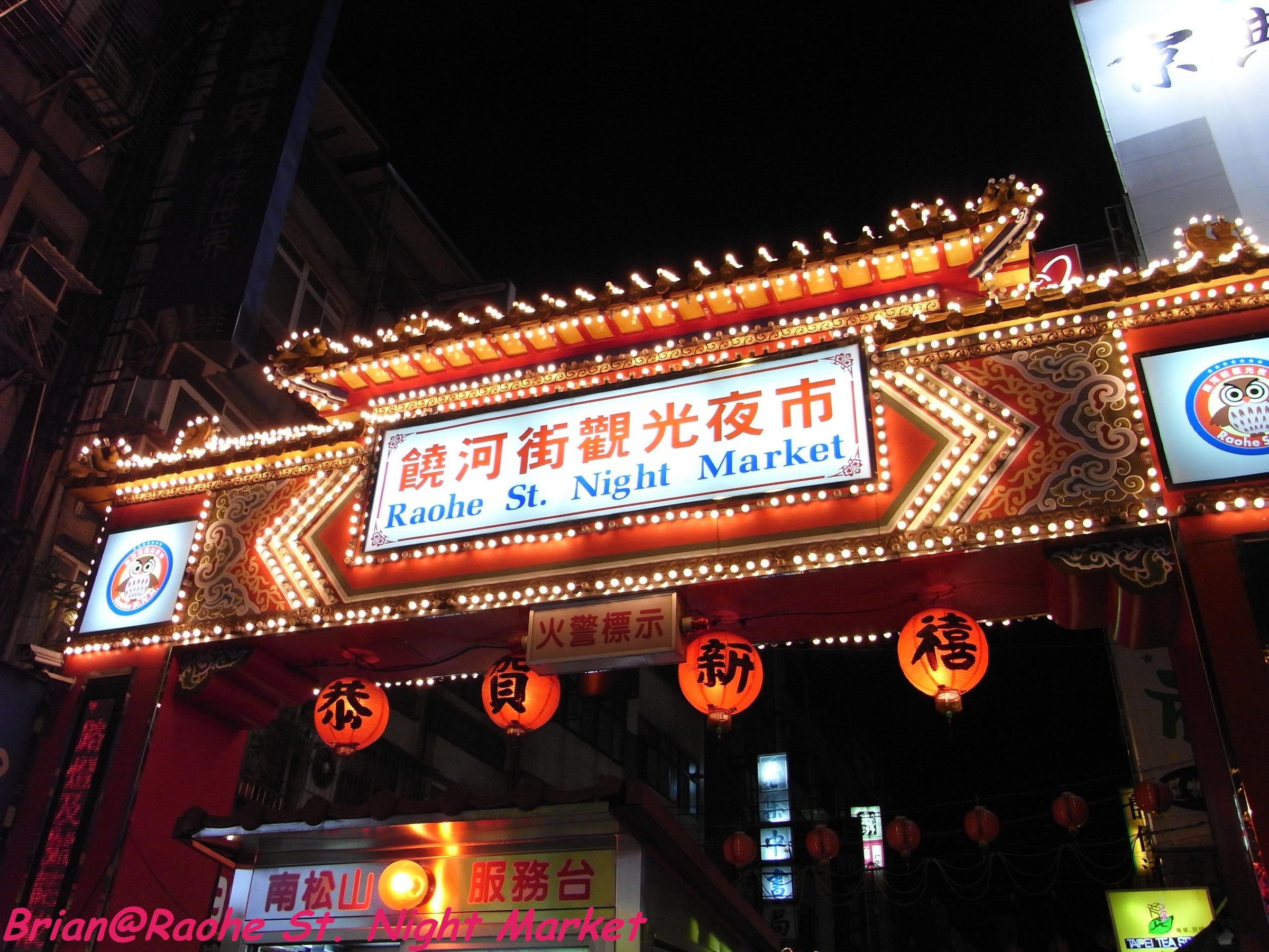 Raohe Street Night Market, Taipei